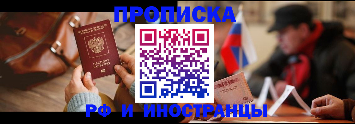 прописка для работы в Тамбове