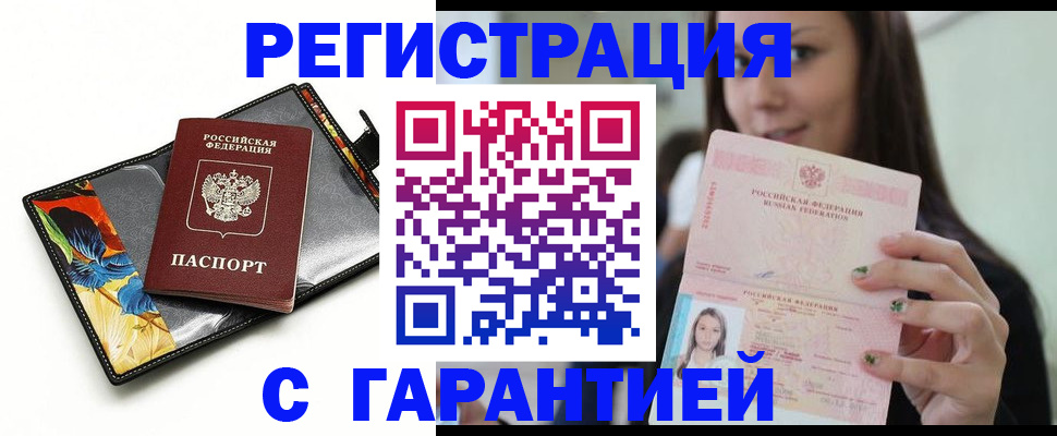 временная регистрация купить в Тамбове