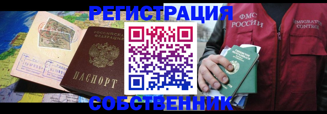 прописка для работы в Тамбове